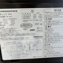 J2010【リユースのサカイ柏店】COSMONATURE コスモネイチャー　電子レンジ　SZGAM-18  2022年製  クリーニング済み 　の画像