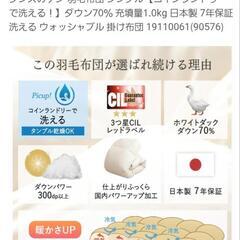 シングル羽毛布団の画像