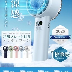 ★新品★ハンディーファン 携帯扇風機 冷却プレート  の画像