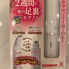 2WAYフット＆ネイルケア 電動爪やすり バリカンの画像