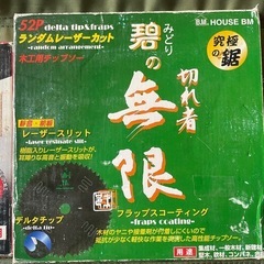 丸鋸　新品　替え刃　チップソー3枚の画像