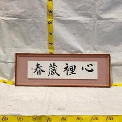 0803-015 【無料】 額縁（横長サイズ）の画像