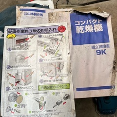 コンパクト乾燥機　山本製作所CD-9Ｋ単相200Vの画像