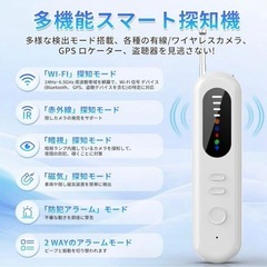 期間限定値下げ中！【早い者勝❗️】盗聴器発見機 高感度探知機 防盗警報暗視カメラgps　車盗難防止の画像