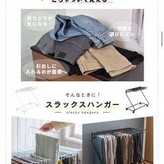 スラックスハンガー/ズボンかけの画像