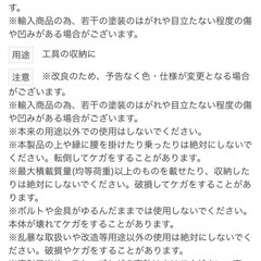 中古美品 スチールワゴン　モノタロウ購入 の画像