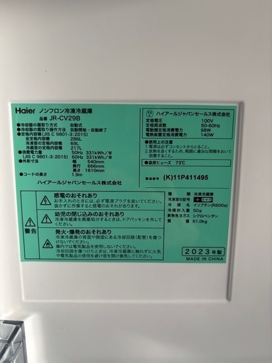 【高年式・美品】Haier 3ドア冷蔵庫 JR-CV29B【大阪府内配送・設置無料✨】