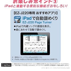 ガイド機能付きYAMAHA電子ピアノ　EZ-J220の画像