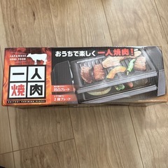 一人焼肉 プレート の画像