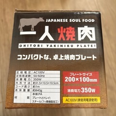 一人焼肉 プレート の画像