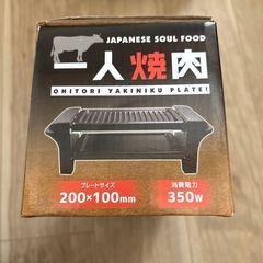 一人焼肉 プレート の画像