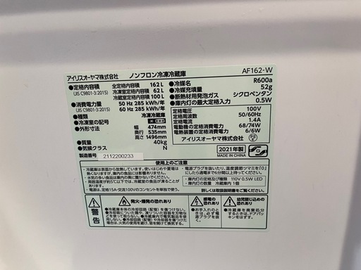 冷蔵庫　162L アイリスオーヤ