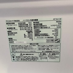 冷蔵庫　162L アイリスオーヤの画像