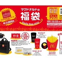 未開封【マクドナルド】マクドナルド2022年福袋②黒
