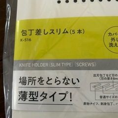 包丁ケース　スリムの画像