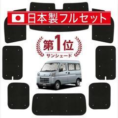 ハイゼット用ベッドキット サンシェード 車用網戸　蚊帳　セットの画像