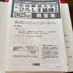 過去問　　広島協創中学校　受験の画像
