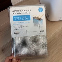 【未使用】エアコン室外機ガード　ニトリ