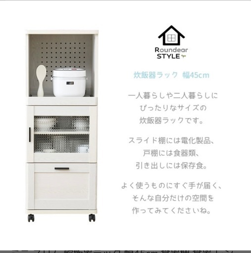 食器棚（レンジ、炊飯器棚） (なー) 鹿島田の収納家具《食器棚