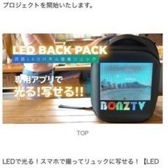 推し活にも！未使用！LEDパネルリュックサック。光る！の画像