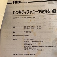 中古漫画☆いつかティファニーで朝食をの画像