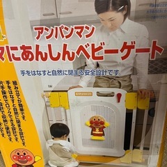 あんしんベビーゲート　アンパンマンの画像