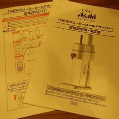 アサヒクリーミーコールドサーバーの画像
