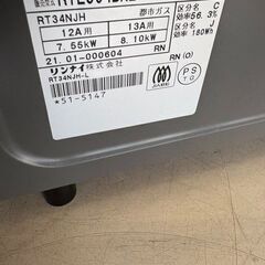 J2012【リユースのサカイ柏店】  Rinnai　リンナイ　都市ガス用 ガステーブル ガスコンロ RTE564BKL ホーロートップ 片面焼グリル 都市ガス12A・13A用 左強火 2021年製 クリーニング済の画像