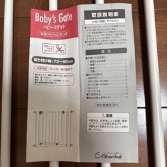 日本育児　ベビーズゲイトの画像