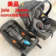 joei jemm チャイルドシート