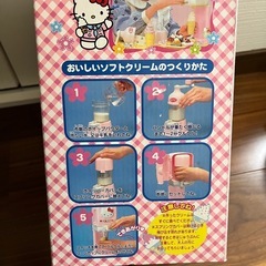 ハローキティ　ソフトクリームパーティの画像