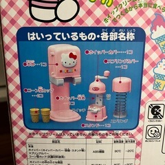 ハローキティ　ソフトクリームパーティの画像