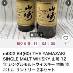 無料　山崎の空ボトル6本の画像