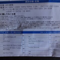 全てのPCに対応出来る電源ユニバーサル・アダプターの画像