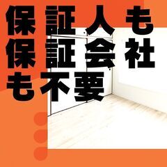 🎀宮古市🎀審査の女神✨【初期費用21340円🉐】保証人も保証会社...