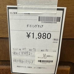 【ドリーム川西店御来店限定】ダイニングチェア／クリーニング済み 【2125560000021856】の画像