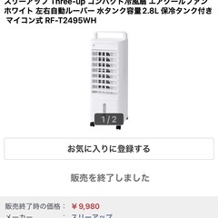 THREEUP コンパクト冷風扇の画像