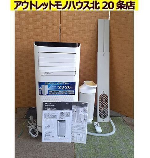 SKJAPAN SKJ-KY20A2 冷風機 スポットクーラー 23年製 冷風機 移動式エアコン 2.0kW 冷風扇 スポットクーラー 冷房