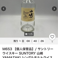 無料　山崎の空ボトル6本の画像