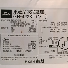 東芝　冷蔵庫　415Lの画像