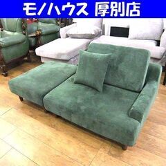 ニトリ ソファ ファブリック 長椅子 カウチソファ オットマン グリーン