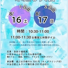 暑い日は氷遊び！お宝探しゲーム