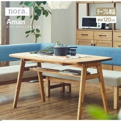 ダイニングテーブル（幅120cm 奥行き70cm 高さ65cm）の画像