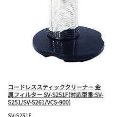 Sirica部品コードレススティッククリーナーの画像