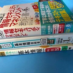 参考書（基本情報技術者試験＆情報セキュリティマネジメント）の画像