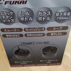 新品ミキサーFUKAIの画像