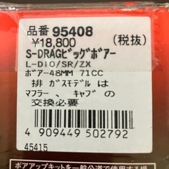 ライブdio ZXボアアップキット
の画像