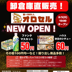 【TUTAYAの跡地に】伊勢原市に新しいお店「オロセル」8…