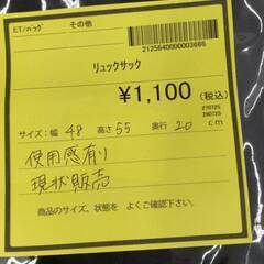 【広島石内店】ジモティー割！！リュックサック/クリーニング済み/HG-6666の画像