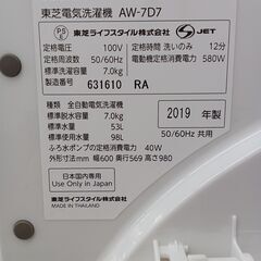 ★リユースのサカイ水戸店★ TOSHIBA 洗濯機 7.0kg 19年製 動作確認／クリーニング済み MT5093の画像